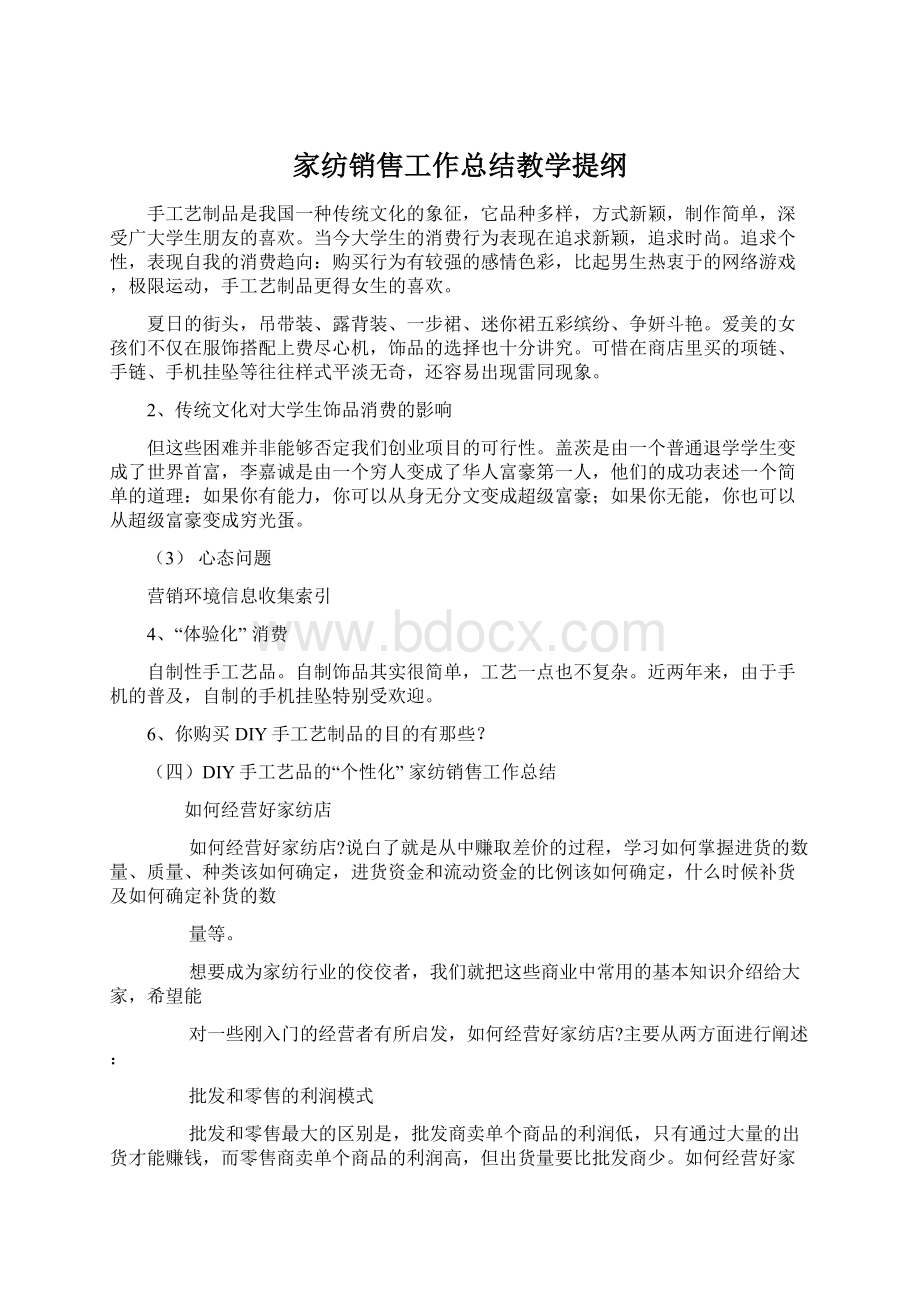 家纺销售工作总结教学提纲.docx_第1页