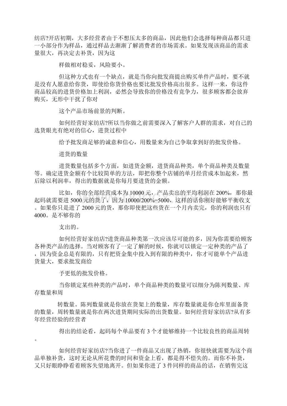 家纺销售工作总结教学提纲.docx_第2页