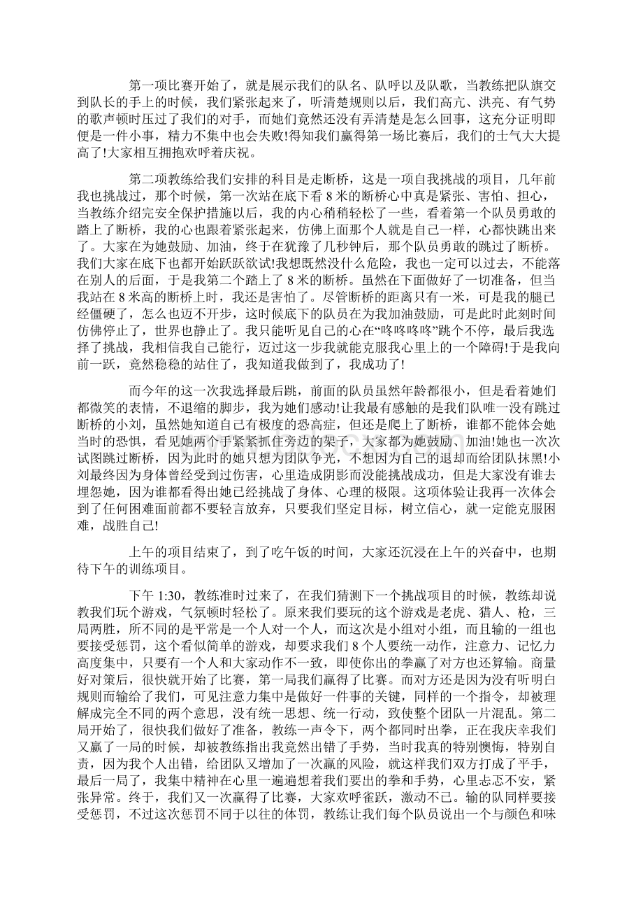 推荐下载拓展培训心得体会范文4篇精选word文档 8页.docx_第2页