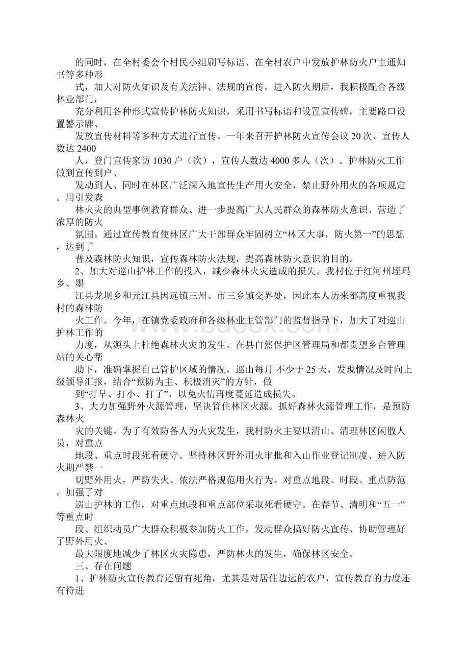 护林员培训心得体会Word文件下载.docx_第3页