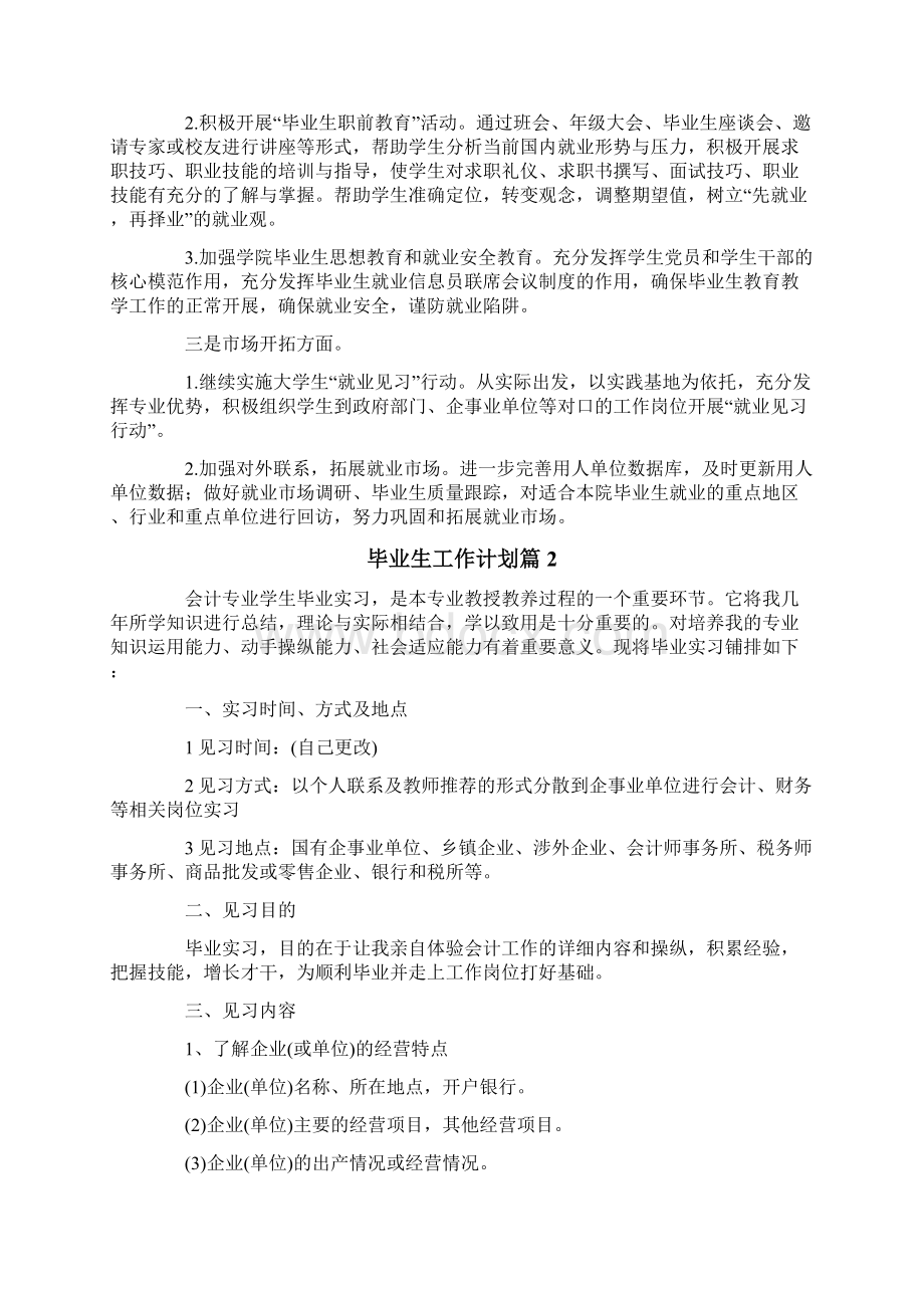 毕业生工作计划集合9篇Word格式.docx_第2页