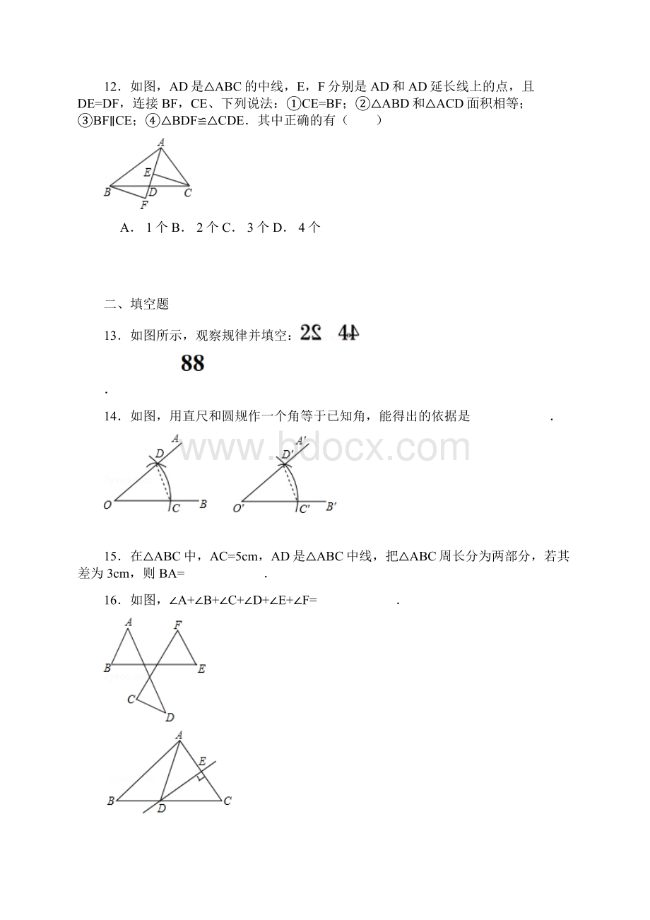 八年级数学上册期中4.docx_第3页