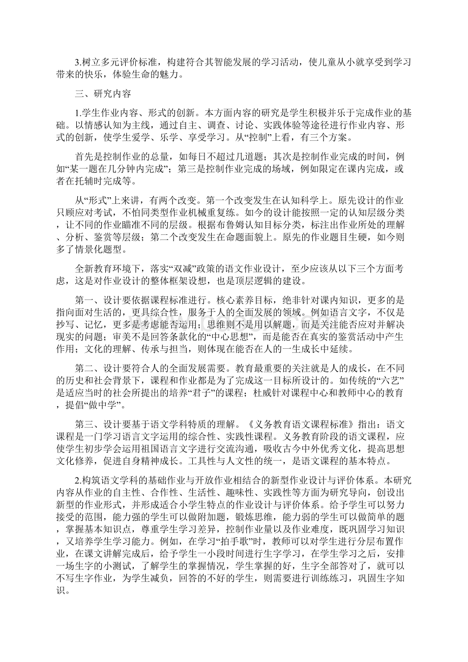 双减背景下小学语文作业设计的创新研究课题开题报告方案1.docx_第3页