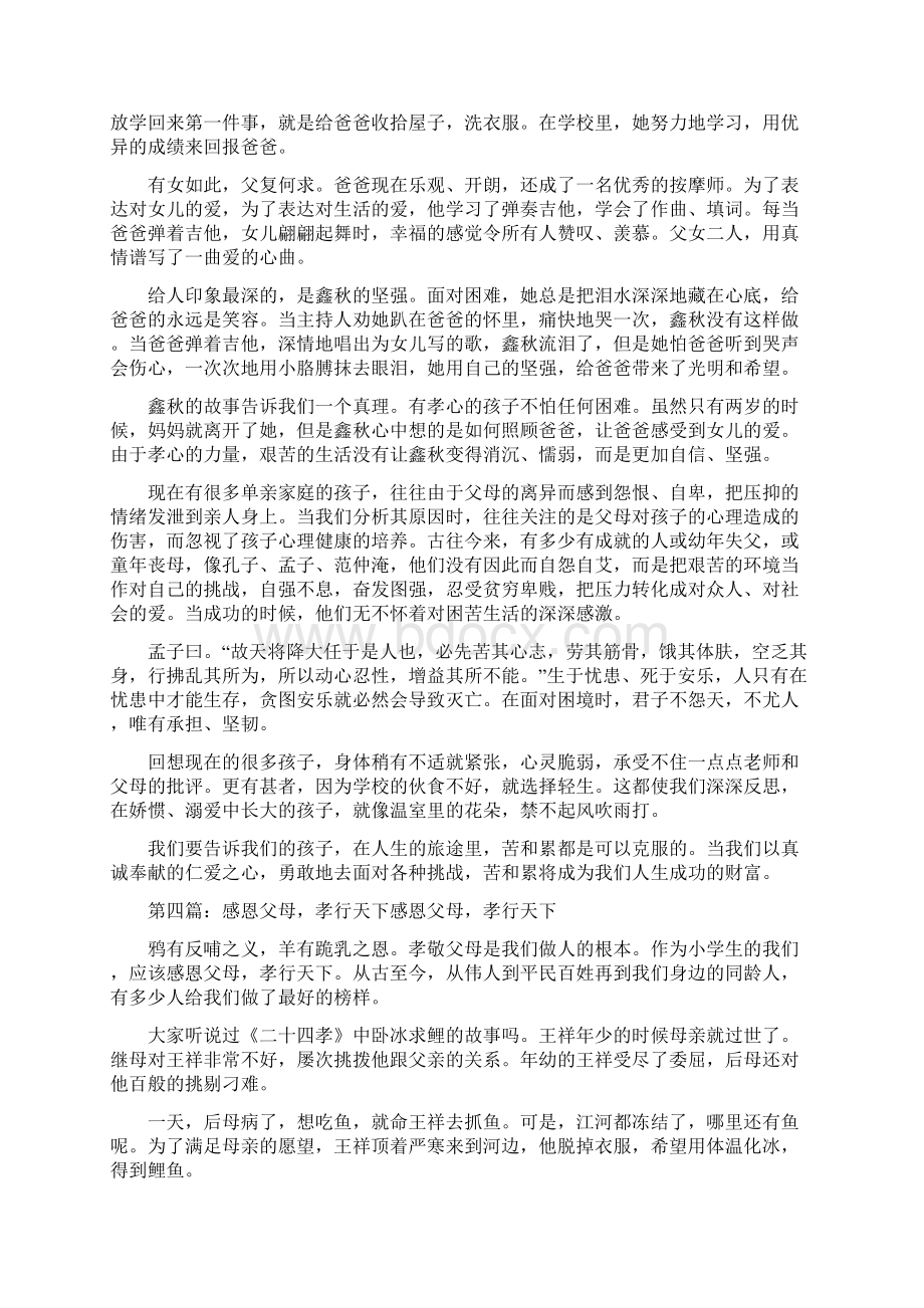 《《天下父母》观后感》Word文件下载.docx_第3页