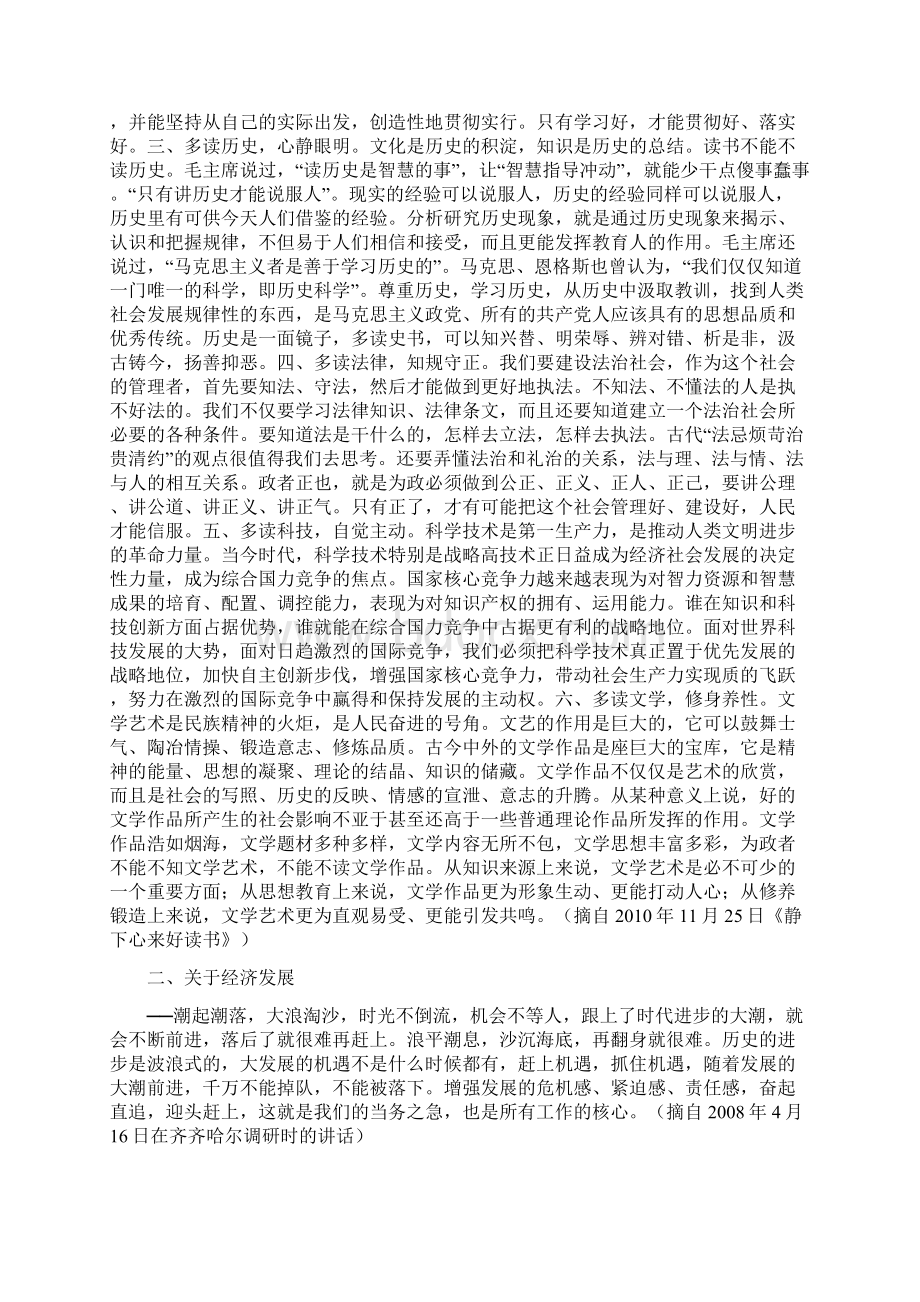 吉炳轩书记讲话摘要2.docx_第3页