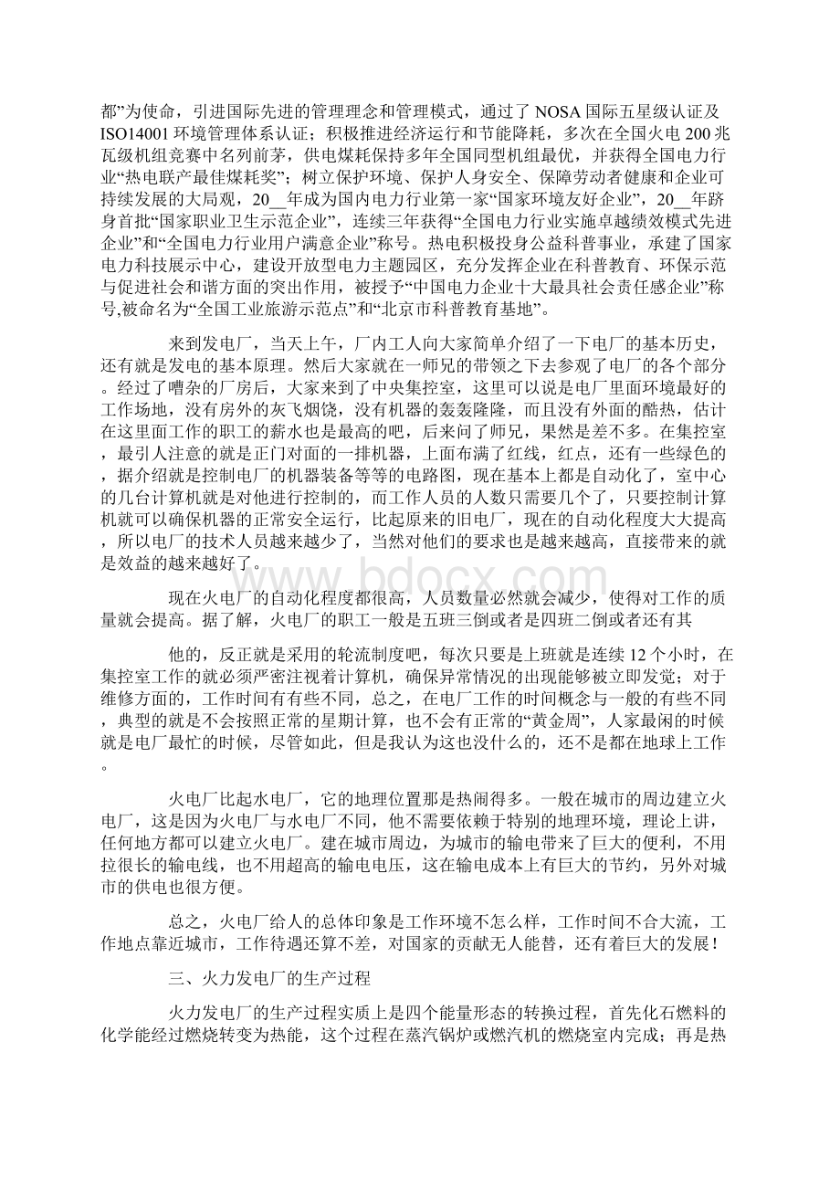 有关火力发电厂参观实习报告3篇.docx_第2页