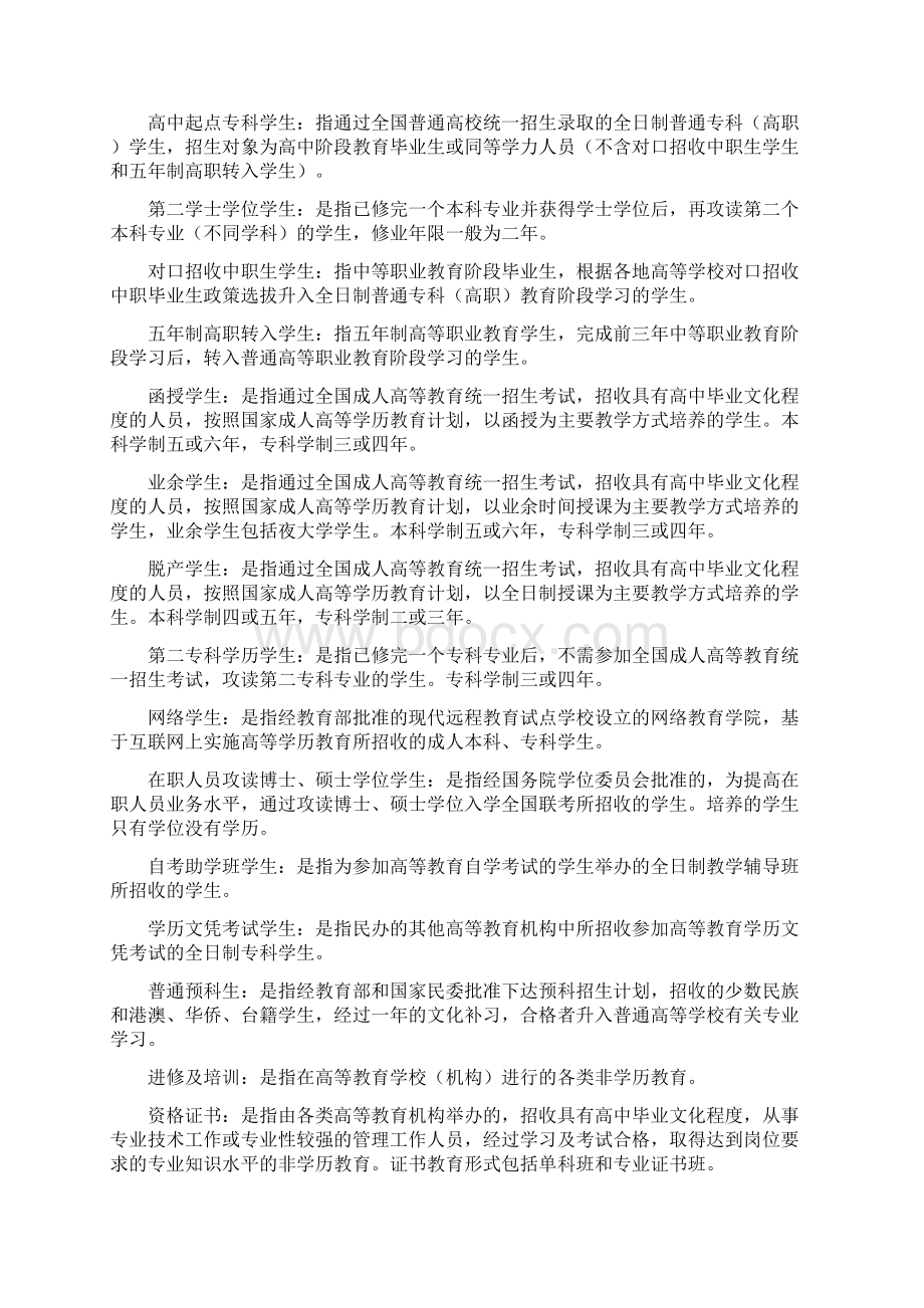 高等教育统计指标解释.docx_第3页