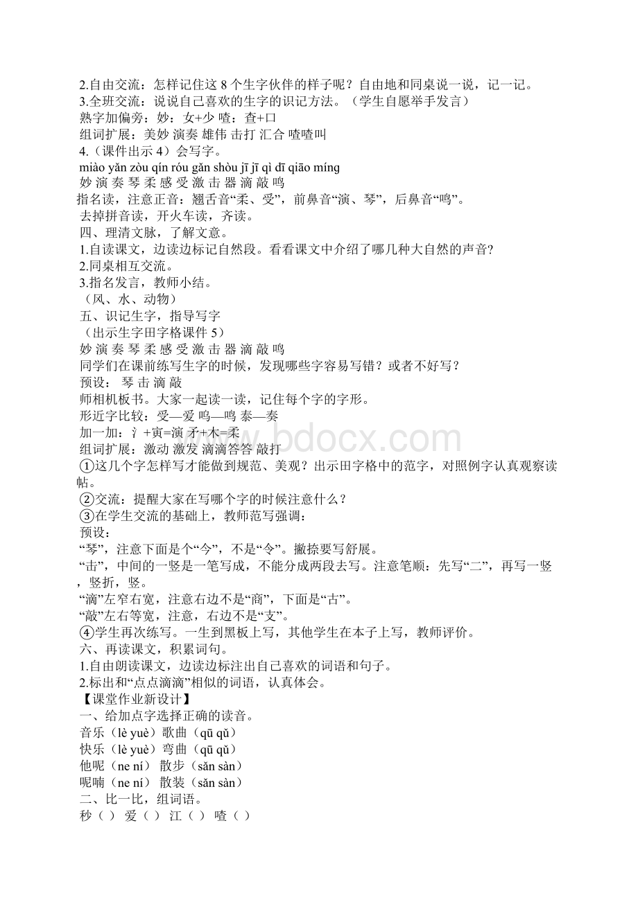 《大自然的声音》名师教学设计 部编本三年级上册.docx_第2页