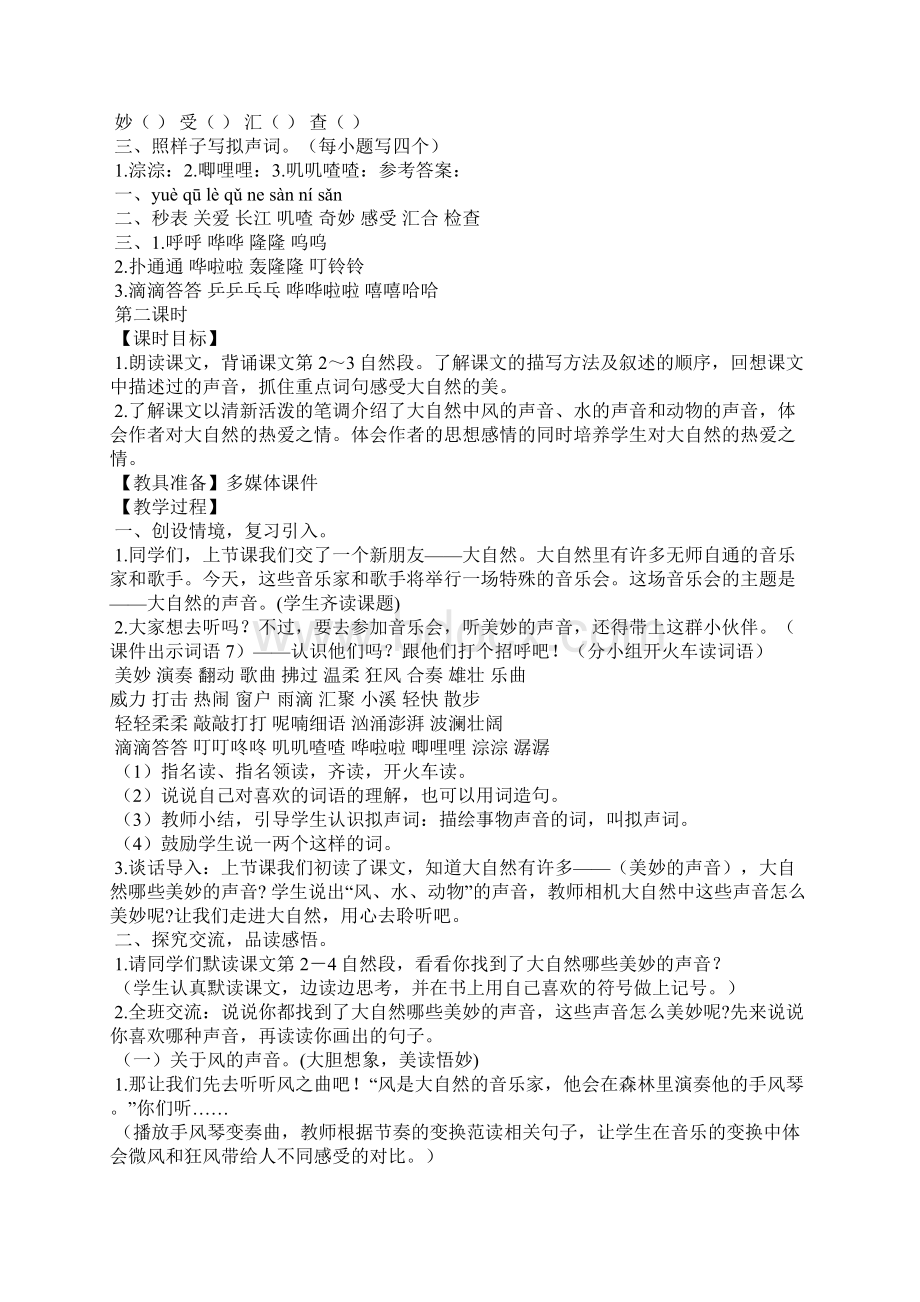 《大自然的声音》名师教学设计 部编本三年级上册.docx_第3页