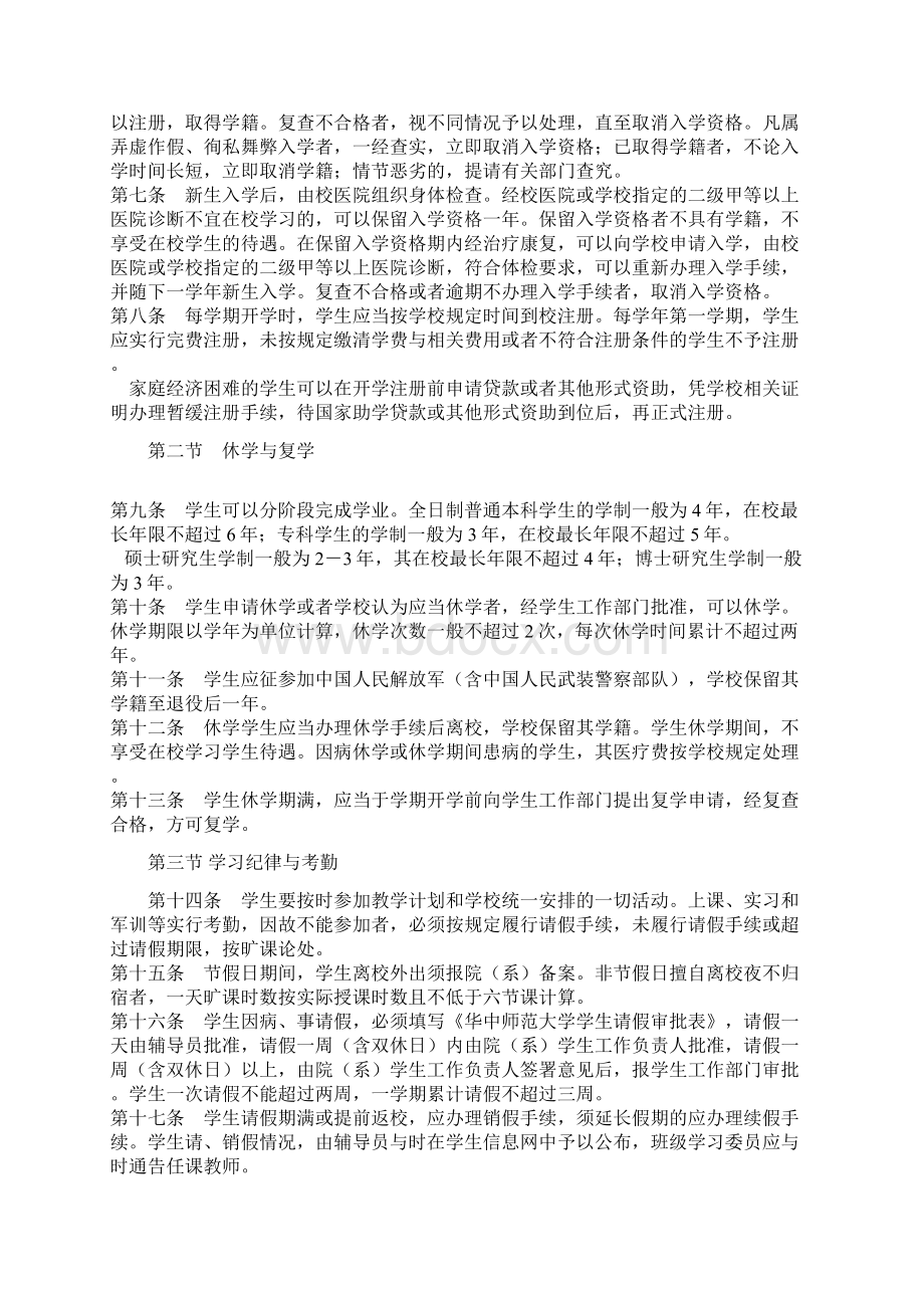 华中师范大学学生管理规定.docx_第2页