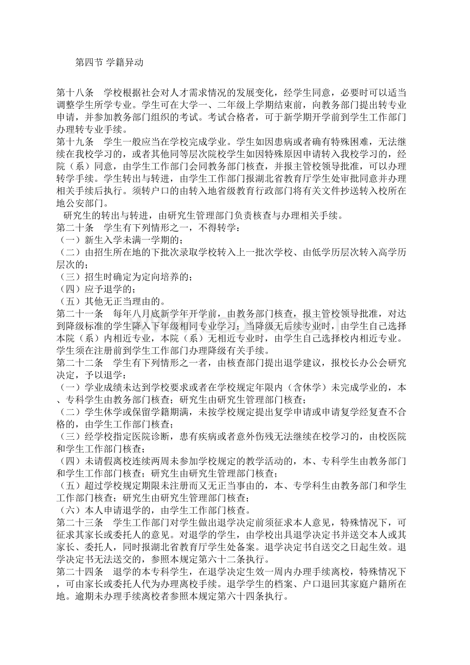 华中师范大学学生管理规定.docx_第3页