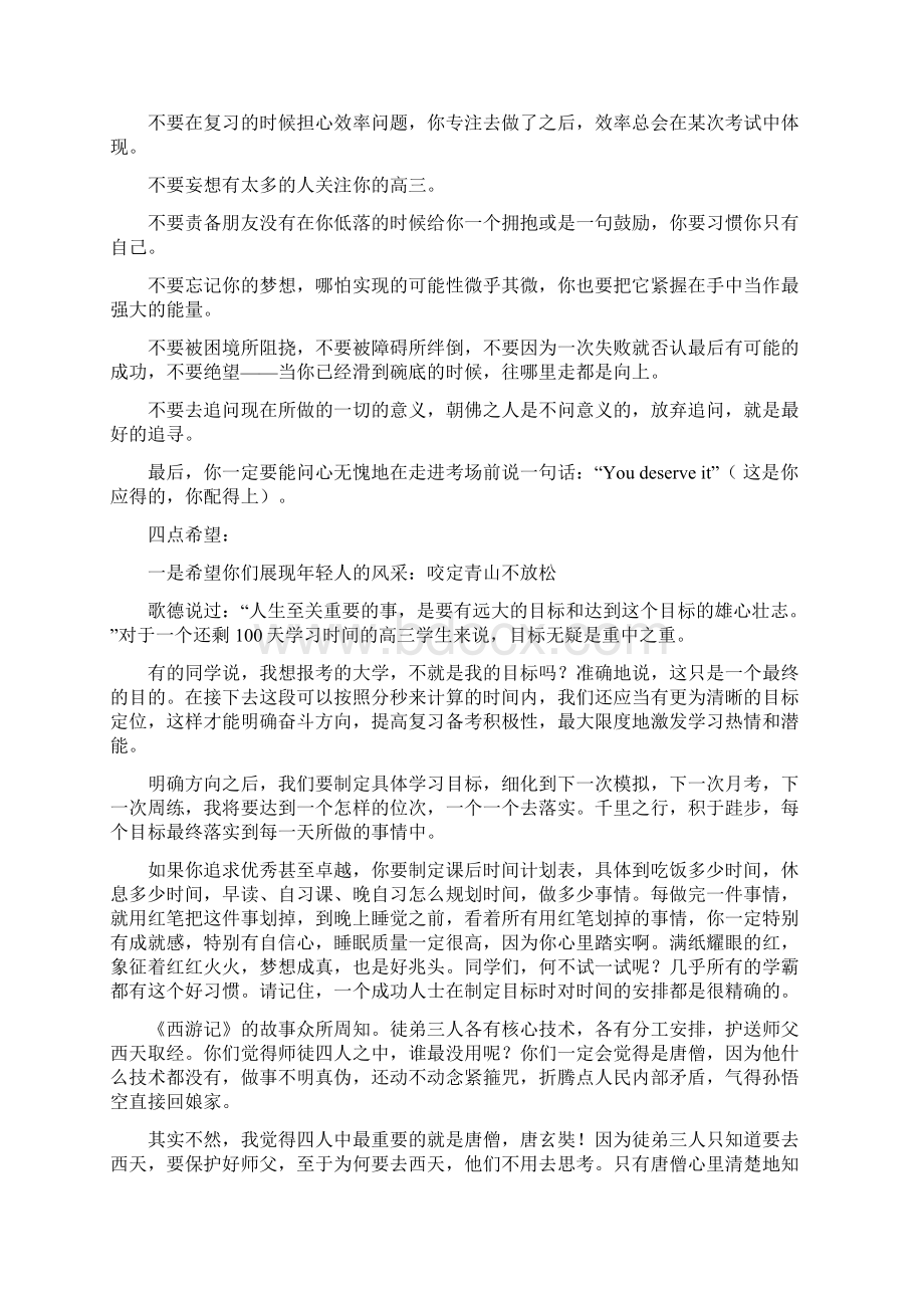 在高考线上百日冲刺誓师大会上的讲话Word文件下载.docx_第3页