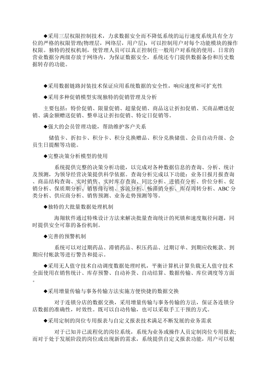 成都海翔医药软件Word文件下载.docx_第3页