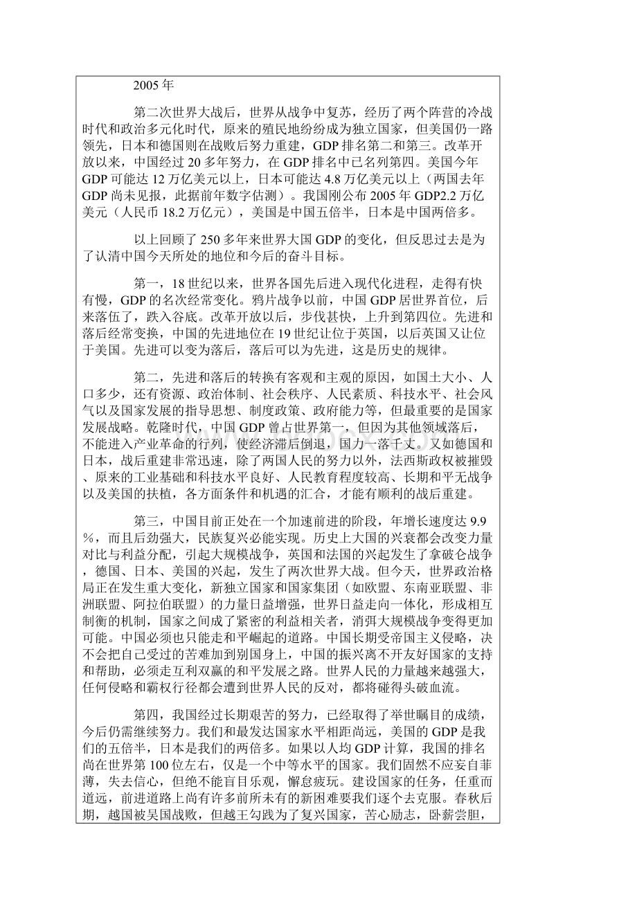 我国近年来经济数据.docx_第3页