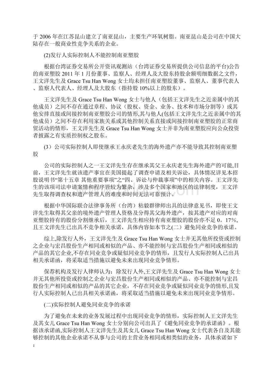 亲属同业竞争问题案例研究Word文档下载推荐.docx_第3页