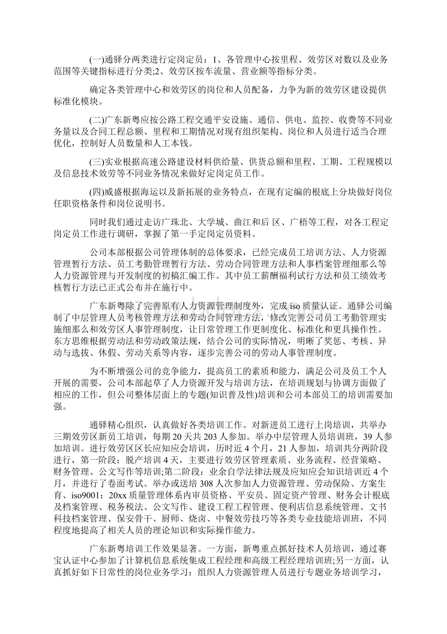 行政人事部年终工作总结三篇.docx_第3页