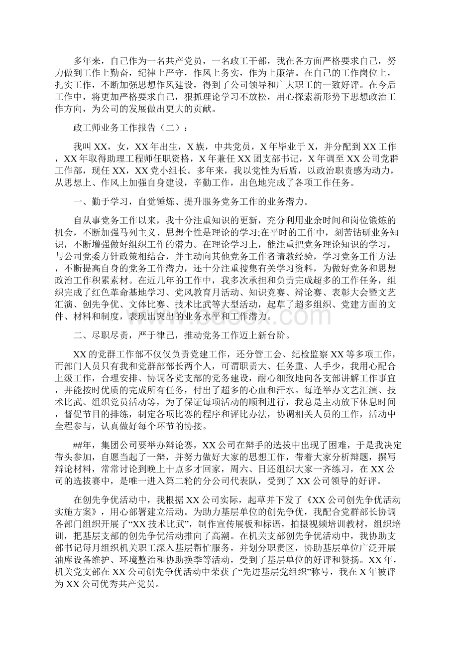 政工师业务工作报告文档格式.docx_第2页