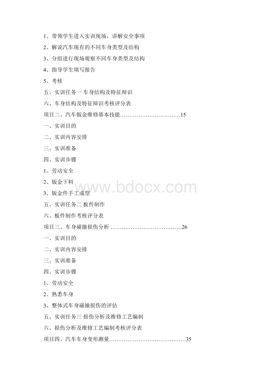 汽车钣金实训指导书Word文件下载.docx_第2页