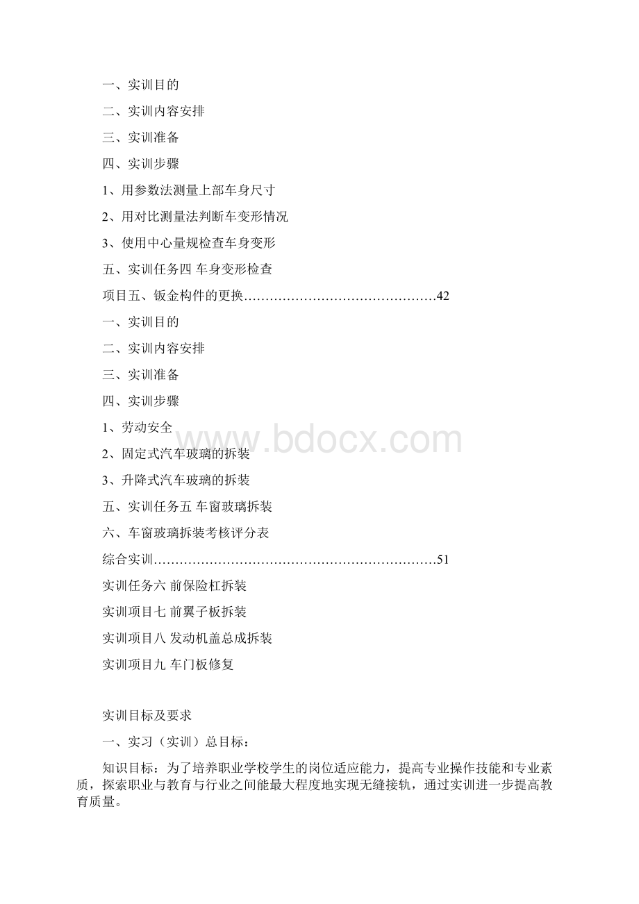 汽车钣金实训指导书Word文件下载.docx_第3页