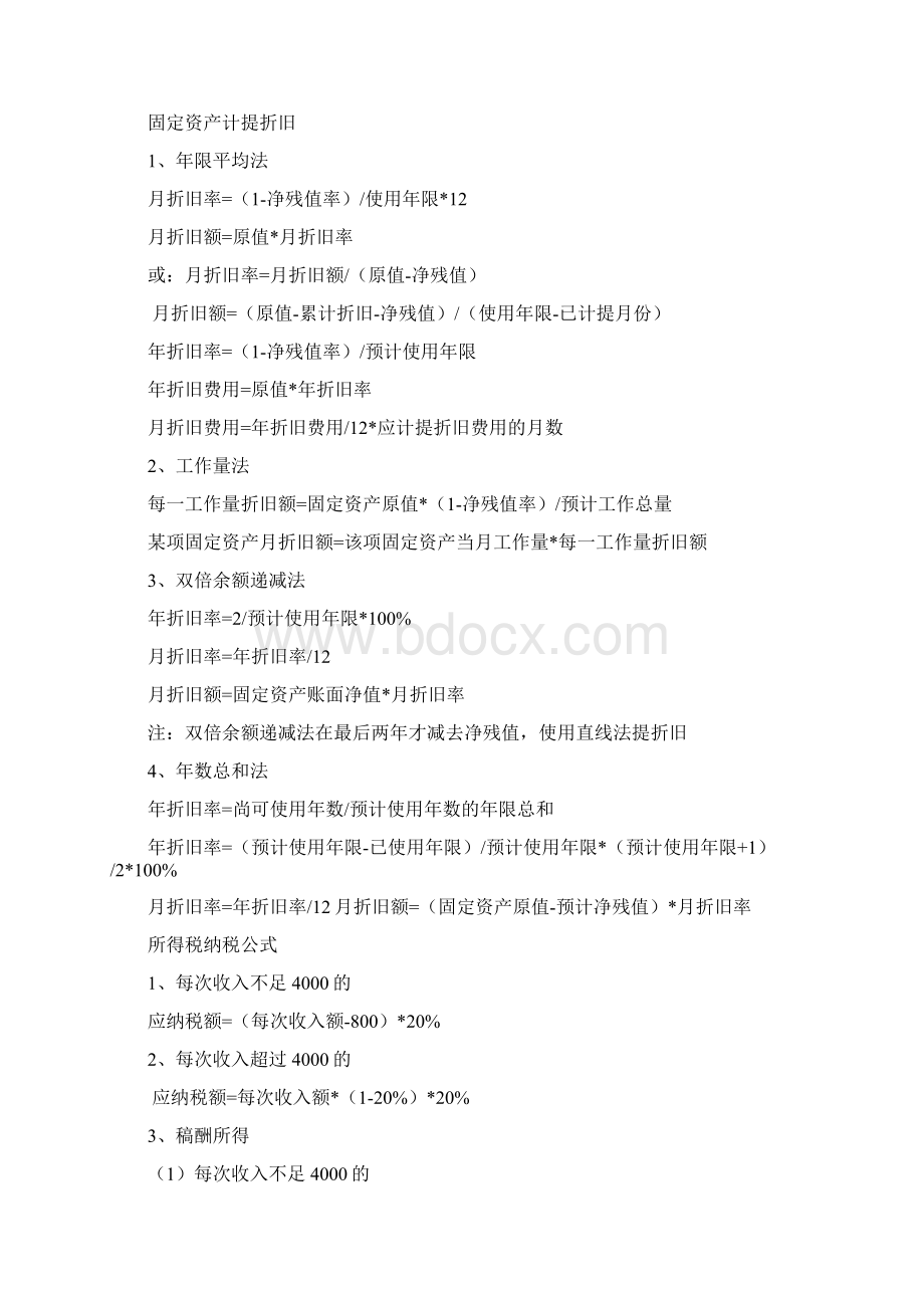 会计档案保管期限表 1.docx_第3页