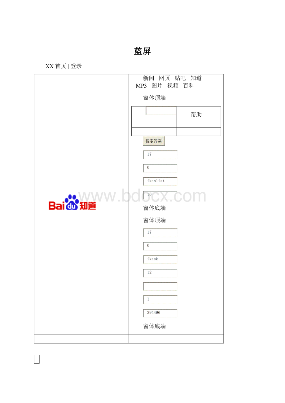 蓝屏Word文档下载推荐.docx