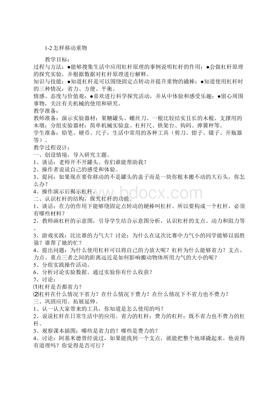 五年级苏教版下册第一单元.docx_第2页