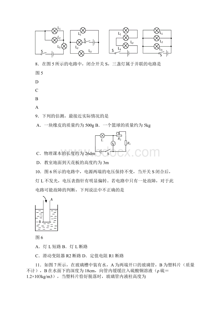 朝阳二模.docx_第3页