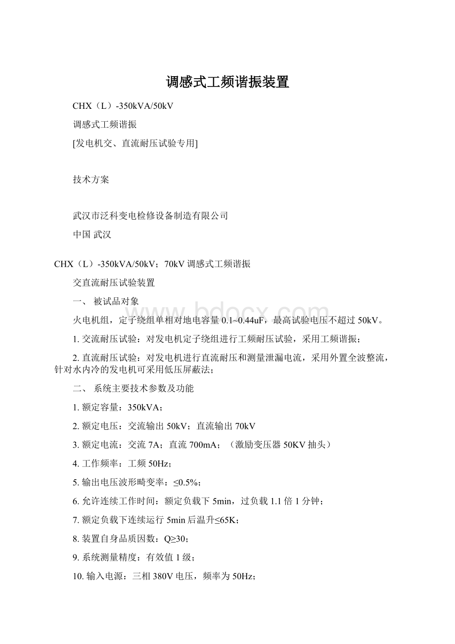 调感式工频谐振装置.docx_第1页