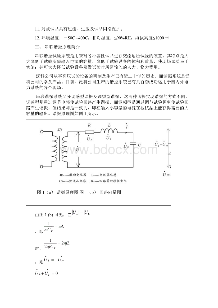 调感式工频谐振装置.docx_第2页