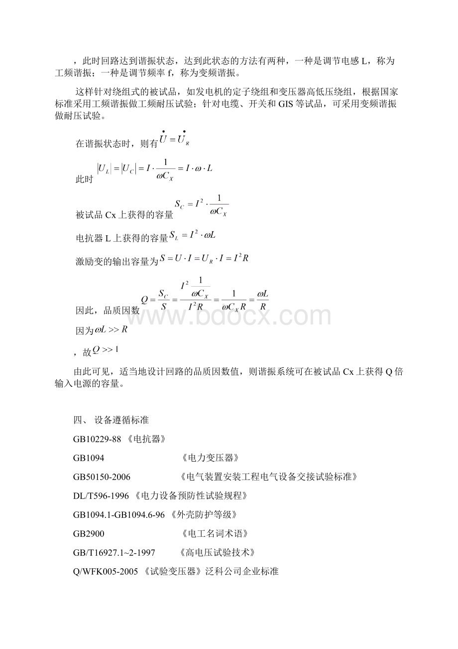 调感式工频谐振装置.docx_第3页