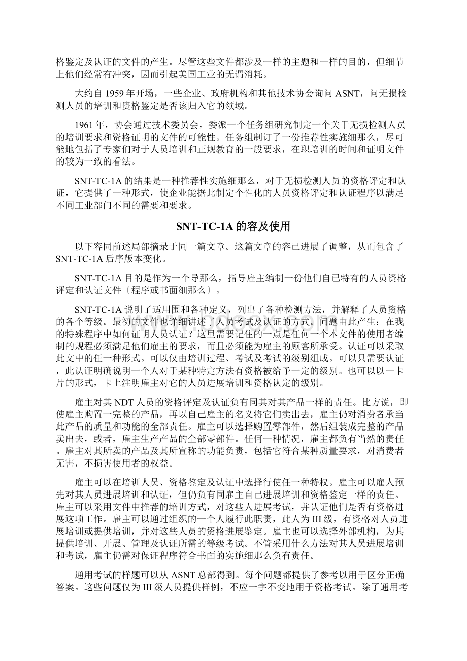 ASNT三级学习指南基础.docx_第2页