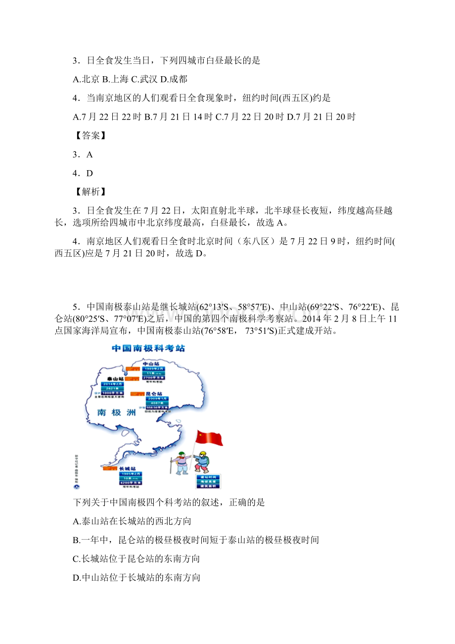 学年天津市耀华中学高二下学期期末考试地理解析版Word下载.docx_第2页