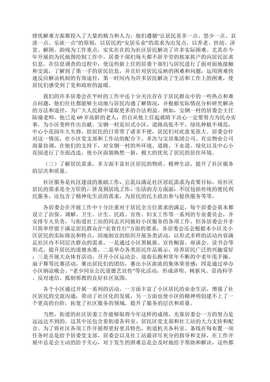 街道主任在社区居委会交流会议上的讲话党政办公室.docx_第3页