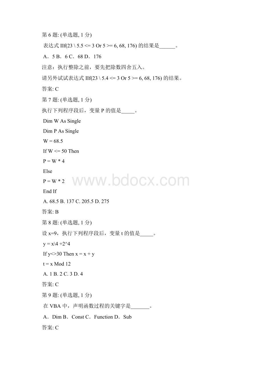 整理过的Access《数据库基础与应用》综合练习题Word文档下载推荐.docx_第2页