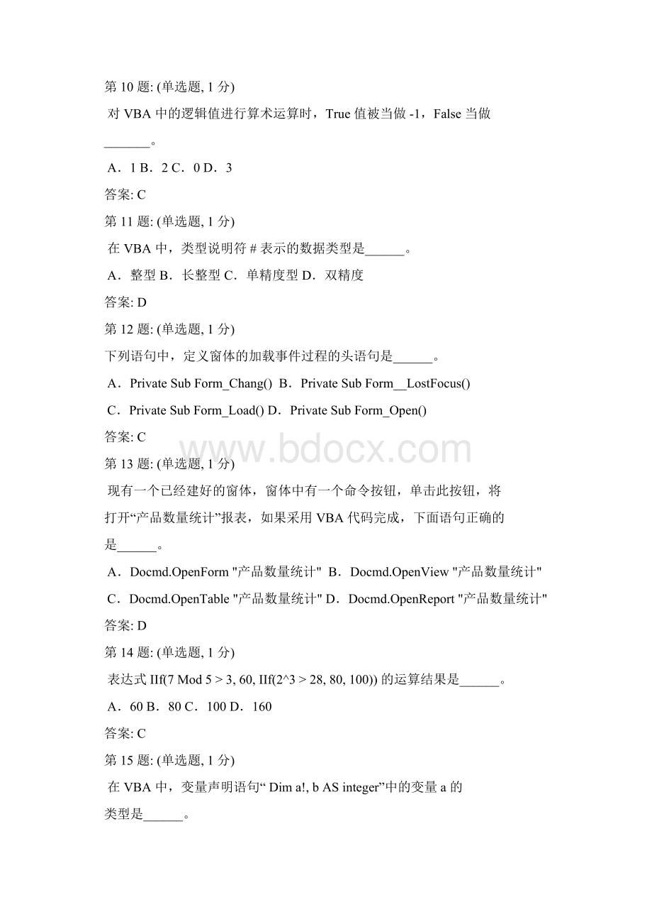 整理过的Access《数据库基础与应用》综合练习题Word文档下载推荐.docx_第3页