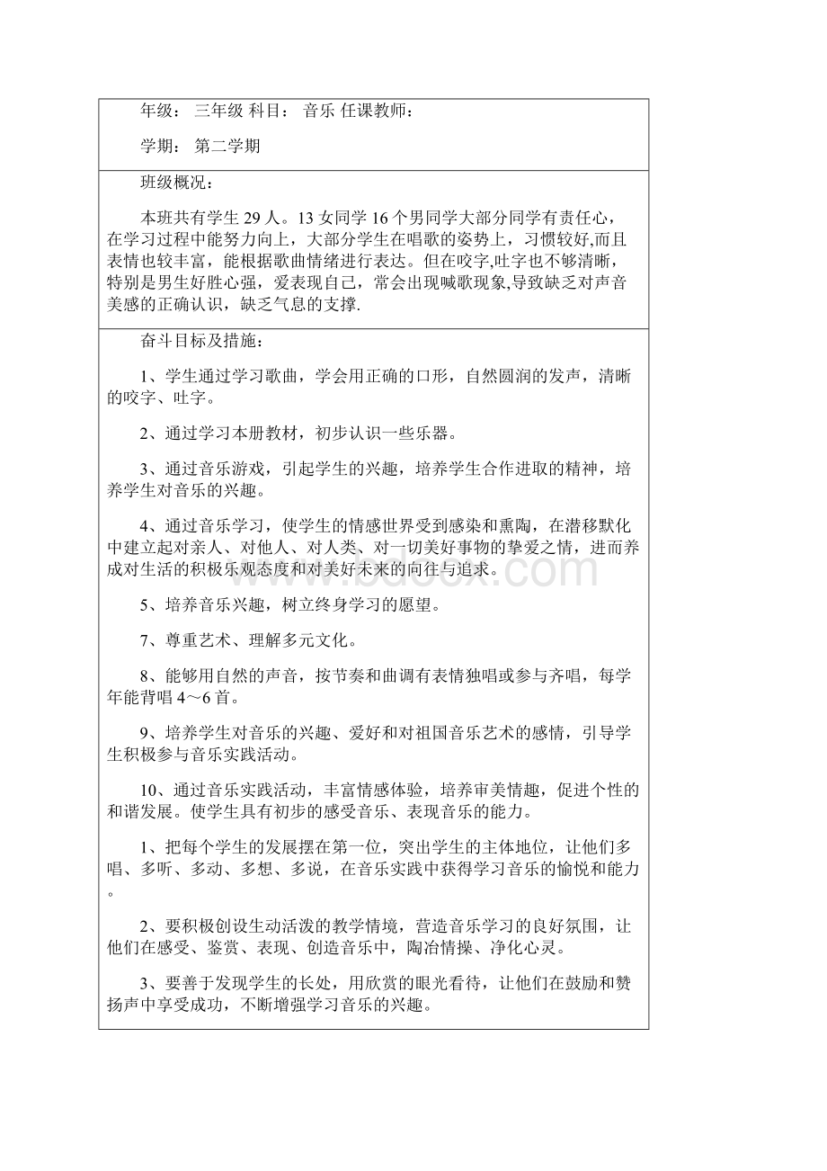 新广东花城版三年级音乐下册全册教案Word文档格式.docx_第3页