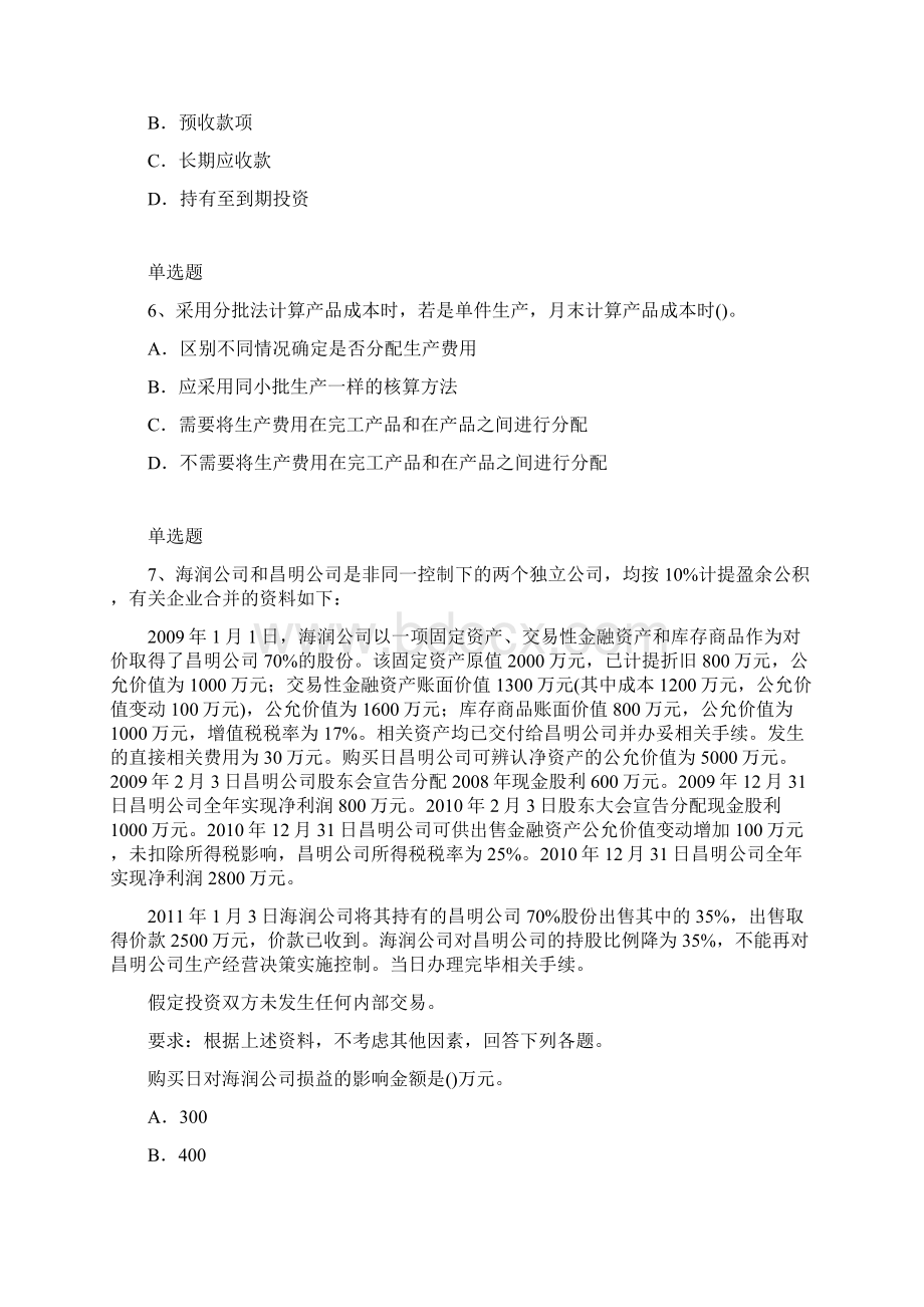 初级会计实务常考题二.docx_第3页