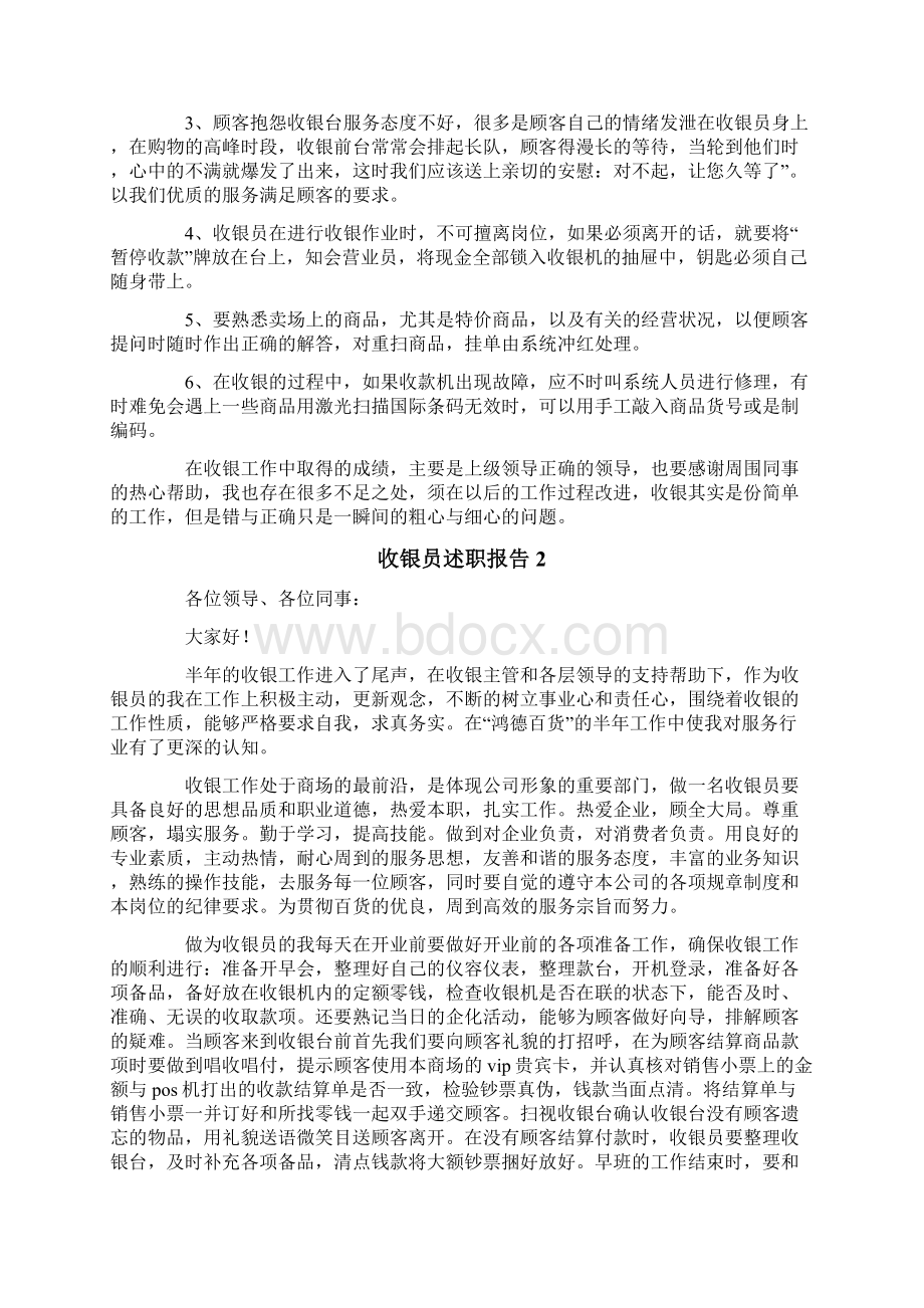 收银员述职报告精选6篇Word文件下载.docx_第2页