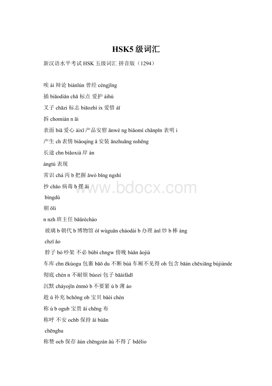 HSK5级词汇.docx_第1页