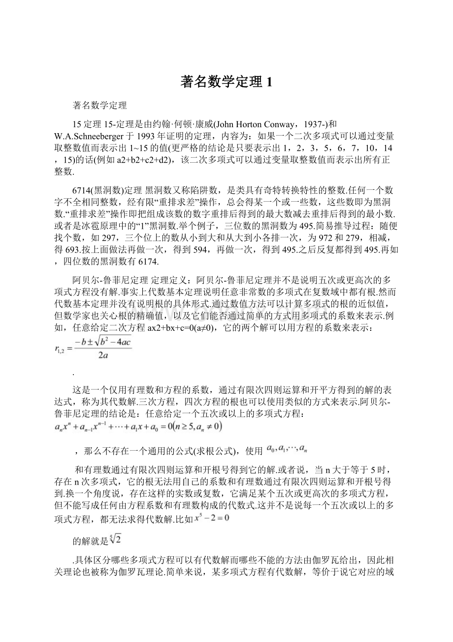 著名数学定理1.docx