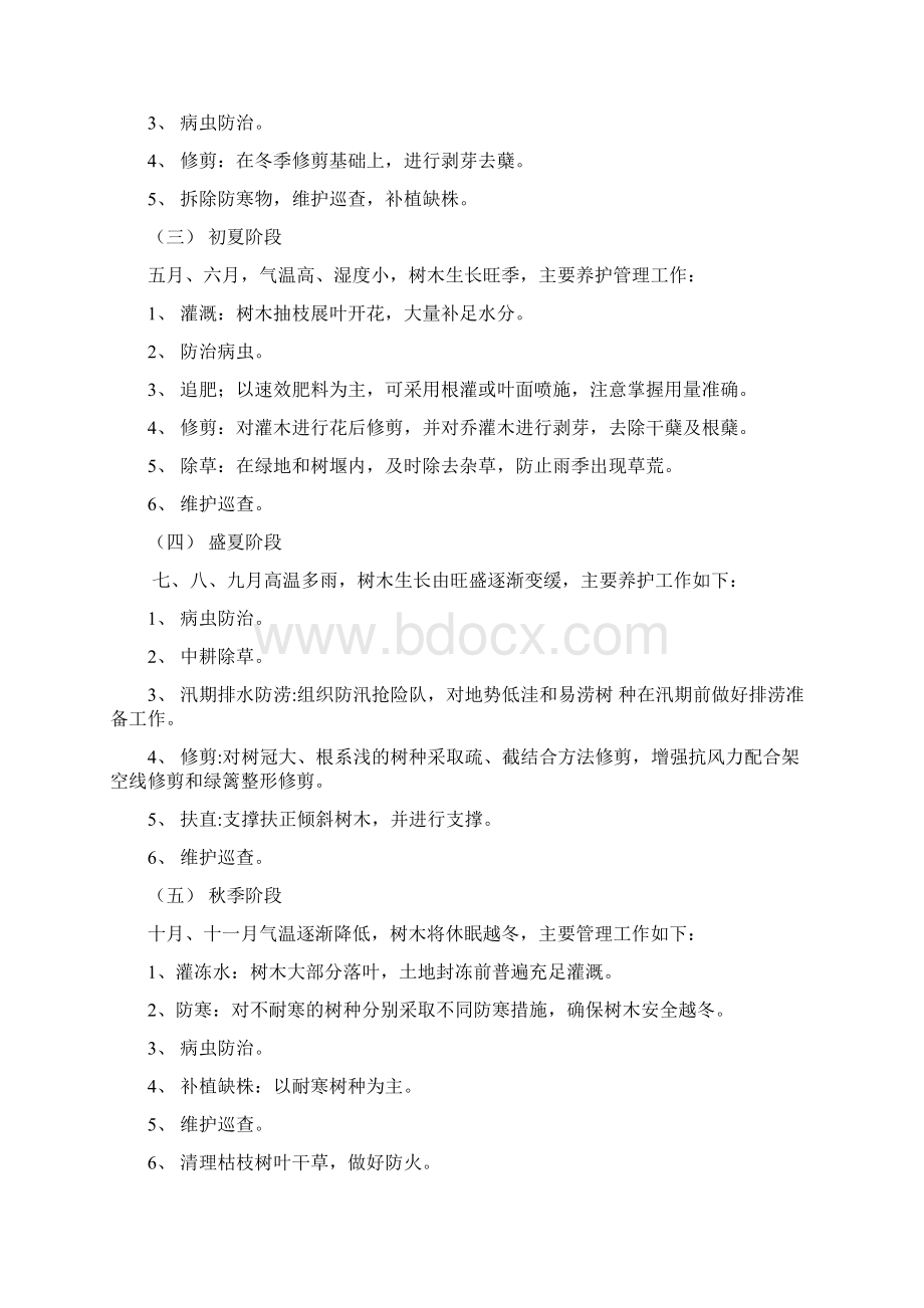 绿化养护方案模版Word文档下载推荐.docx_第2页