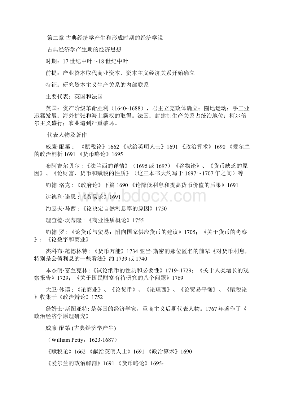 经济思想史期末复习提纲.docx_第2页