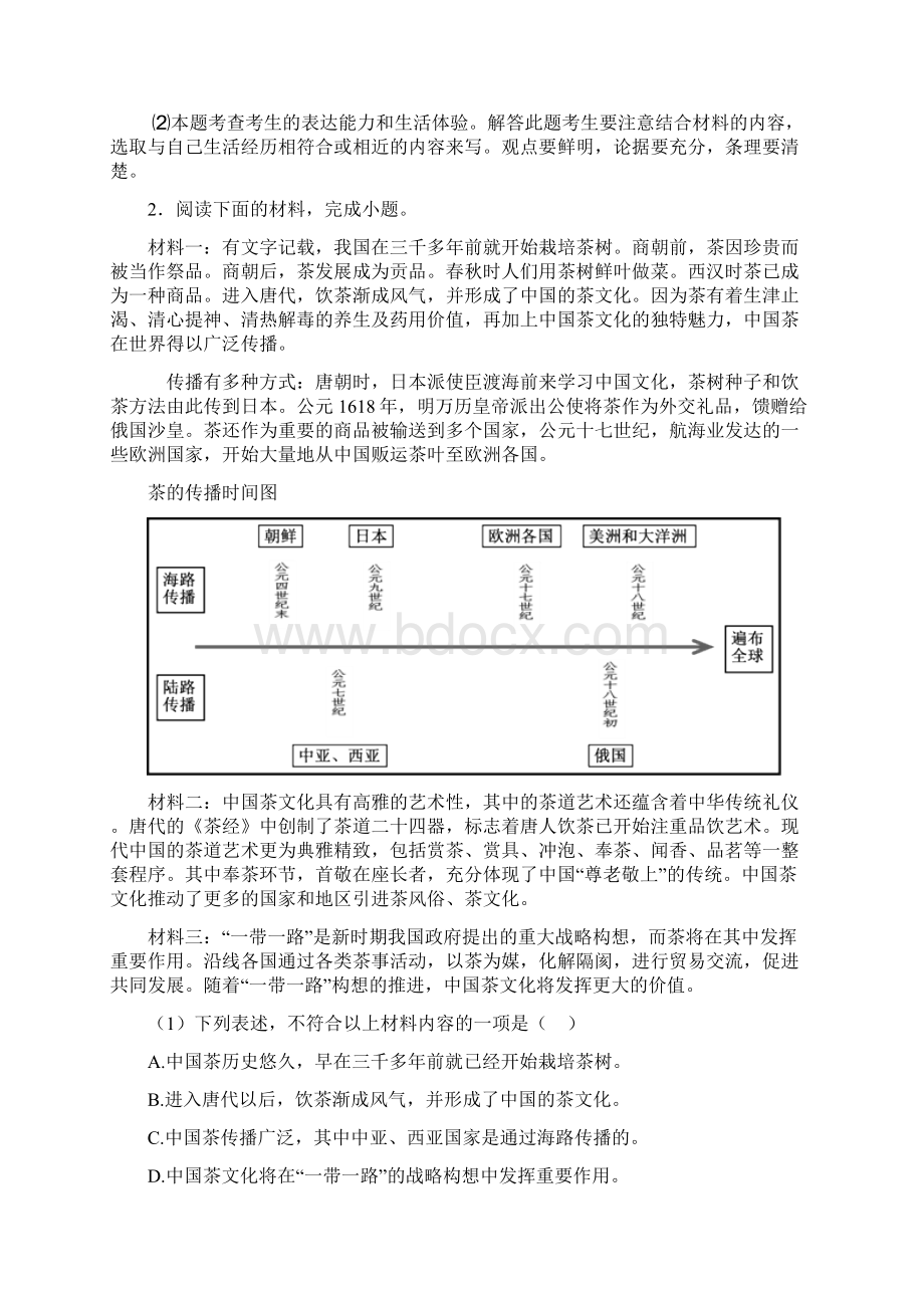 新部编人教版七年级下册语文现代文阅读理解训练试题Word文件下载.docx_第2页