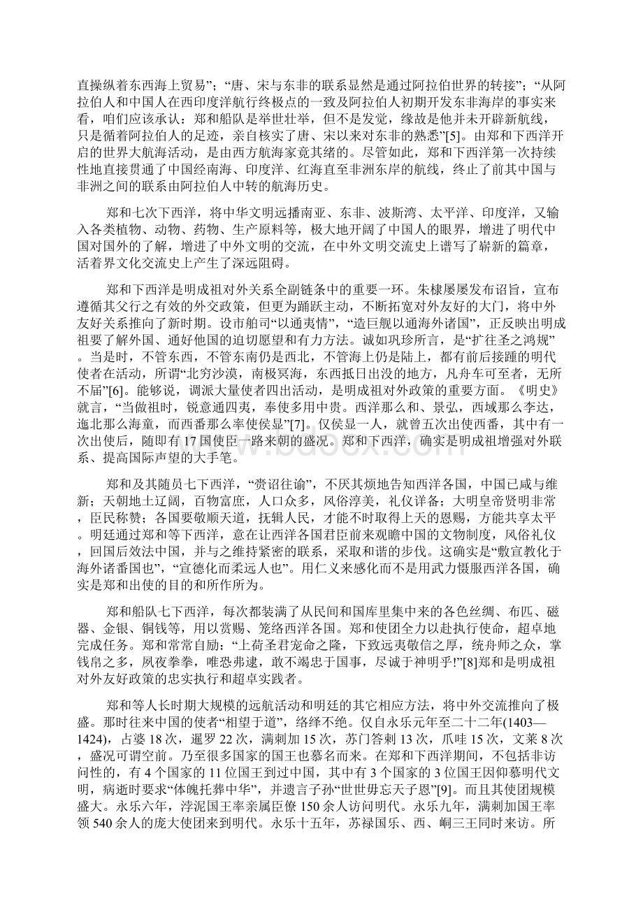 郑和下西洋活着界航海史上的地位Word文档下载推荐.docx_第2页