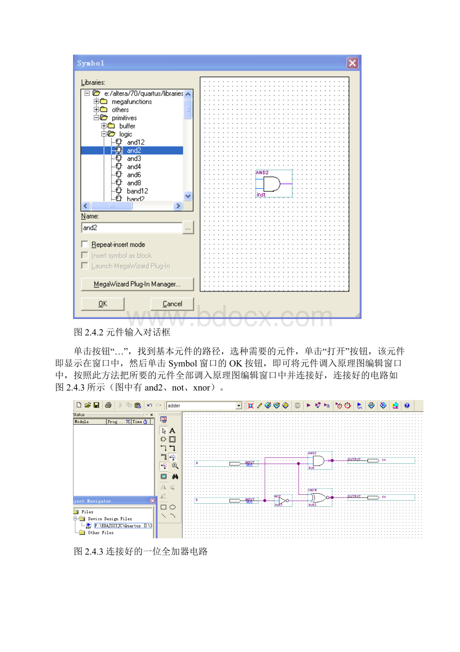 quartus 2应用24 原理图输入设计方法Word文档格式.docx_第3页