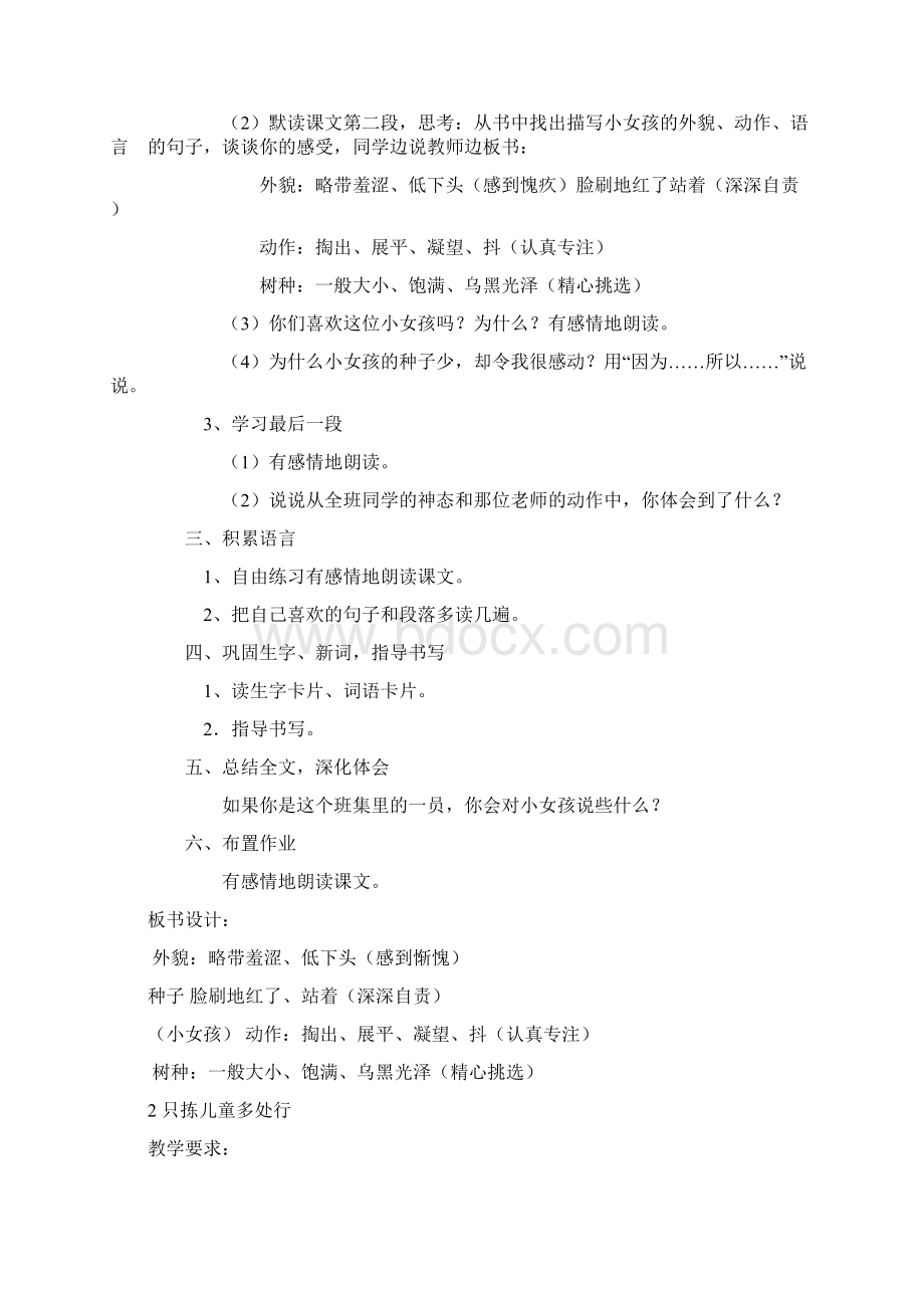 精品语文S版语文小学四年级下册教案21.docx_第3页