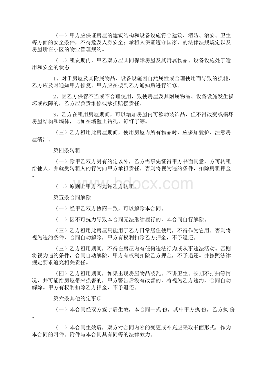 出租房屋租金及支付方式的书写范文.docx_第2页