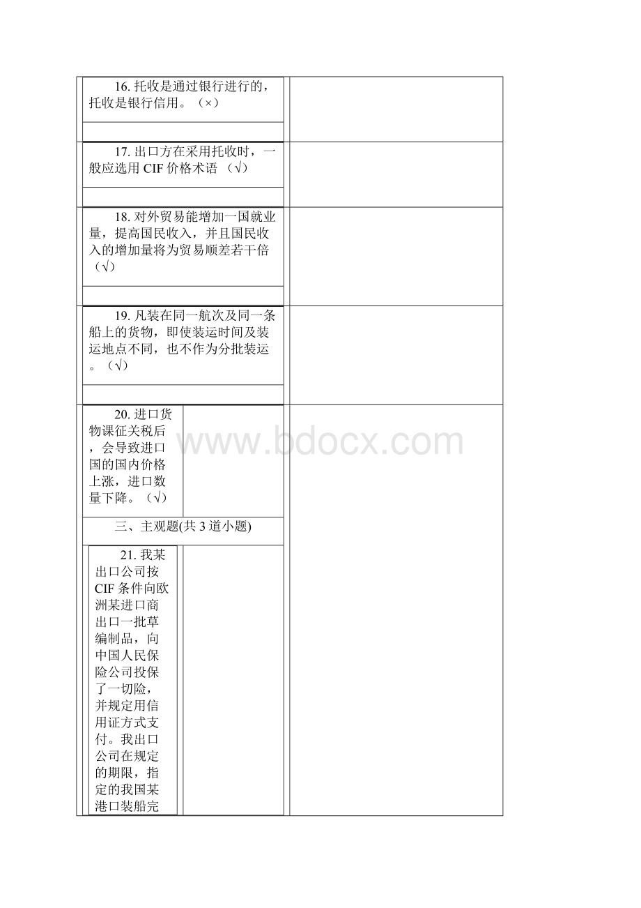 国际贸易理论与实务在线离线答案Word文件下载.docx_第3页