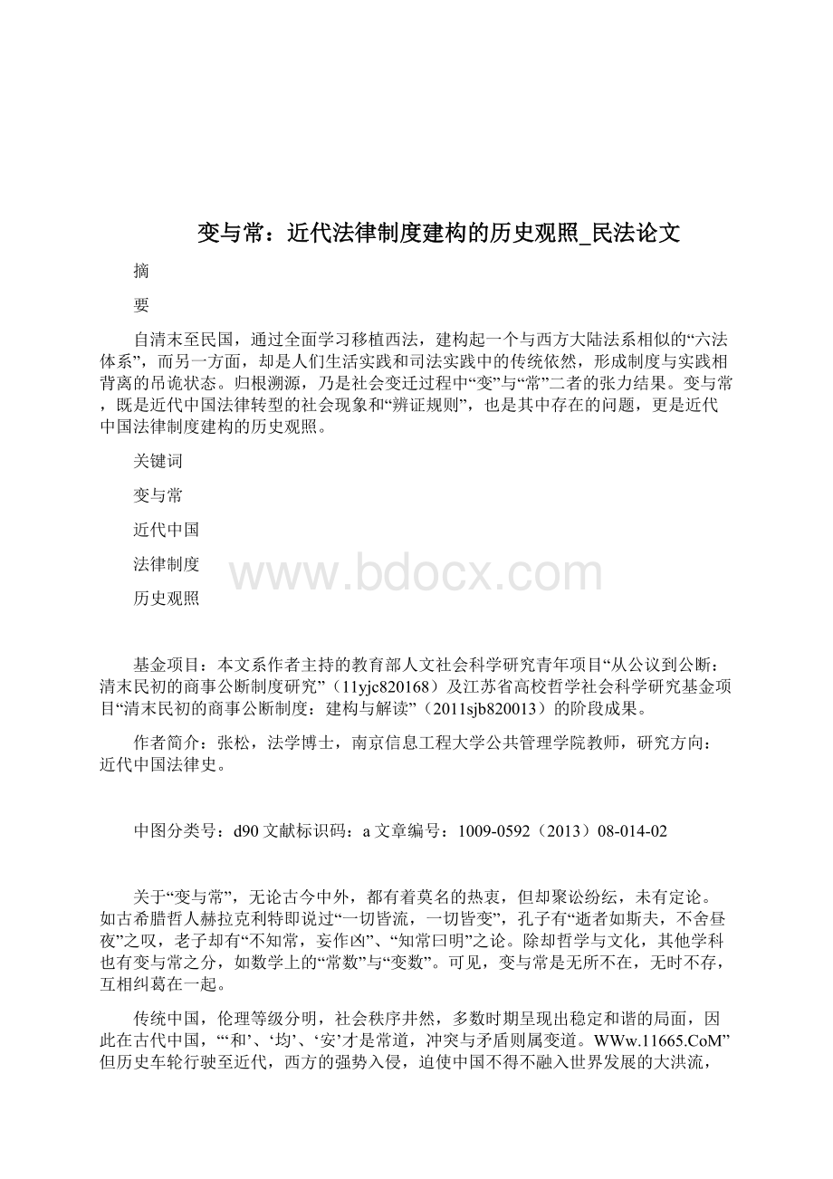 变配电室运行管理制度1docWord文档格式.docx_第2页