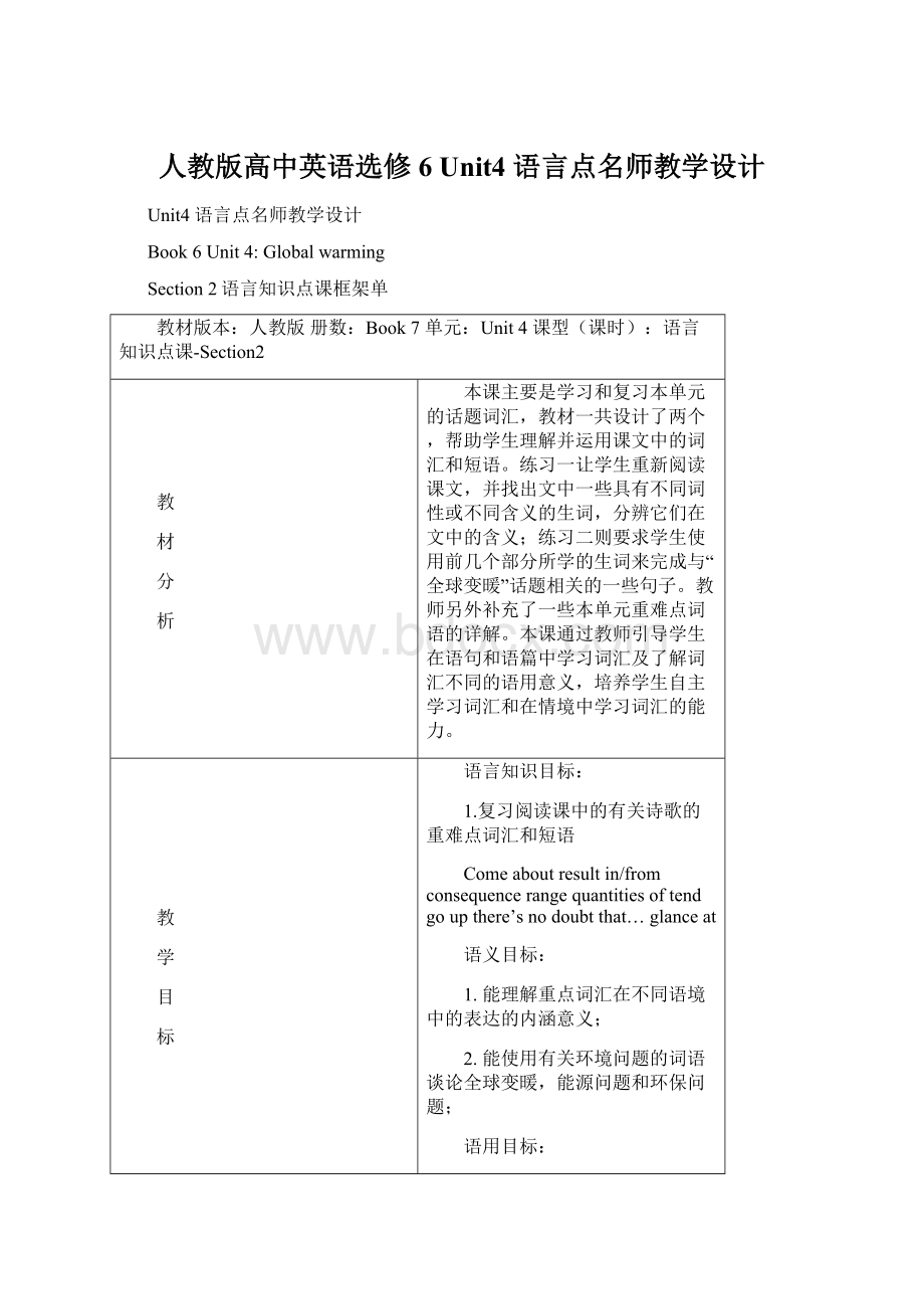 人教版高中英语选修6 Unit4 语言点名师教学设计.docx_第1页